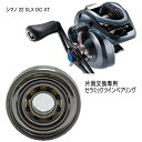 シマノ 22 SLX DC XT パーミングカップ側 単品仕様 ツインベアリング 【GSツイン】 セラミックベアリング ハイレスポンスキット(数量限定品)