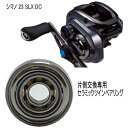 シマノ 23 SLX DC パーミングカップ側 単品仕様 ツインベアリング 【GSツイン】 セラミックベアリング ハイレスポンスキット(数量限定品)