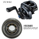 シマノ 24 SLX パーミングカップ側 単品仕様 ツインベアリング 【GSツイン】 セラミックベアリング ハイレスポンスキット(数量限定品)