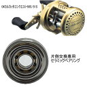 シマノ 04 カルカッタ コンクエスト 50S 51S パーミングカップ側 単品仕様 ツインベアリング 【GSツイン】 セラミックベアリング ハイレスポンスキッ...