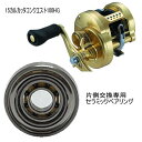 シマノ 18 カルカッタコンクエスト300 400 パーミングカップ側 単品仕様 ツインベアリング 【GSツイン】 セラミックベアリング ハイレスポンスキット(...