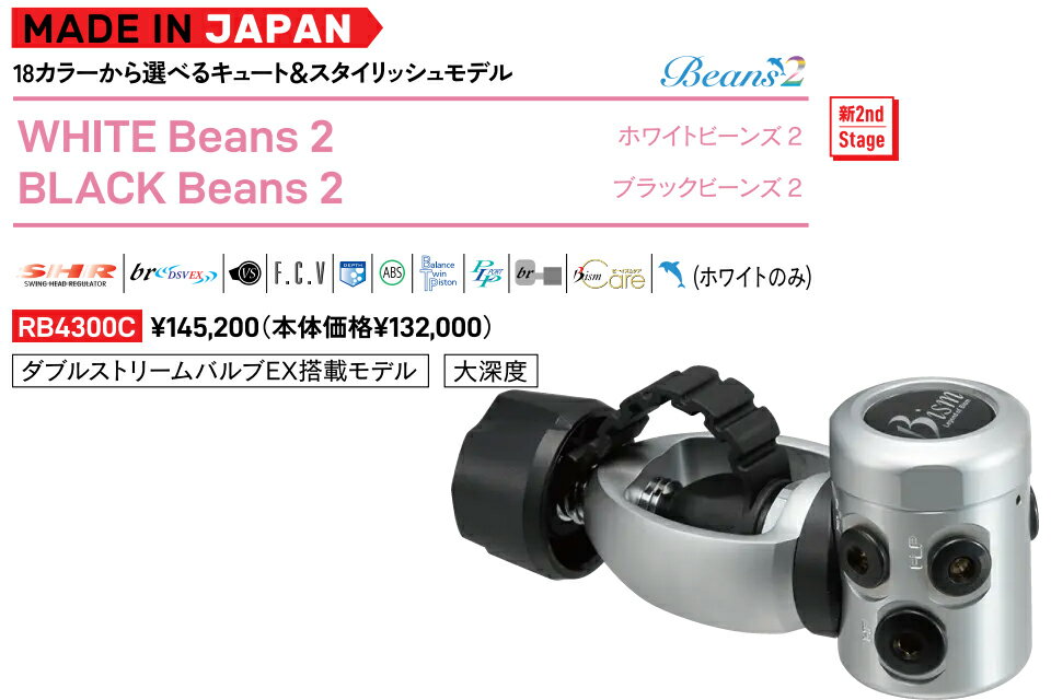 BISM RB4300C BLACK BEANS 2 ダイビング レギュレーター レギュビーイズム ブラッ...