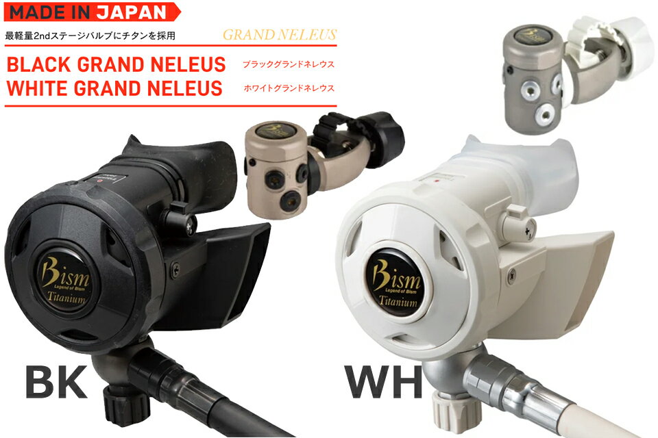 BISM RX4330 GRAND NELEUS ver.J ダイビング レギュレーター レギュビーイズム グ...
