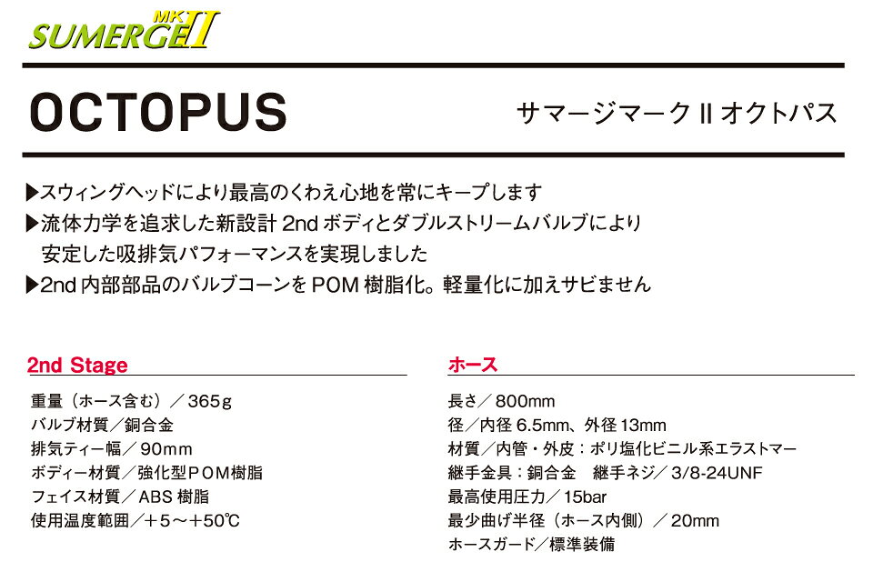 BISM ビーイズム オクトパス オクト サマージマーク2SUMERGE MARK2 OCT SS4300K バディレギュレーター レギ レギュ 2ND 重器材 ダイビング