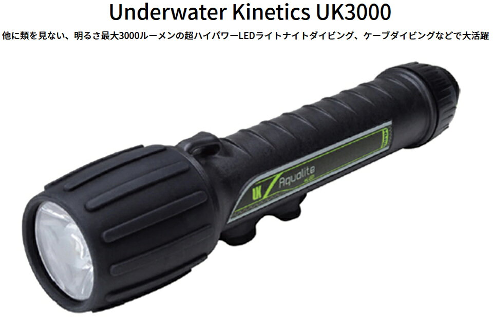 GOOD TIMEのUnderwater Kinetics UK3000 UKライト 水中ライト LEDダイビング ライト ストロボ ランタン リチウム電池3000ルーメン 水中カメラ 水中撮影｜アングル2