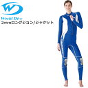 ワールドダイブ スノーケラー SNORKELER ロングジョン ジャケットメンズ 日本製 2ミリ ワールドダイブ ウェットスーツ 2ピーススキン ダイビング サーフィン ジョン フルスーツ