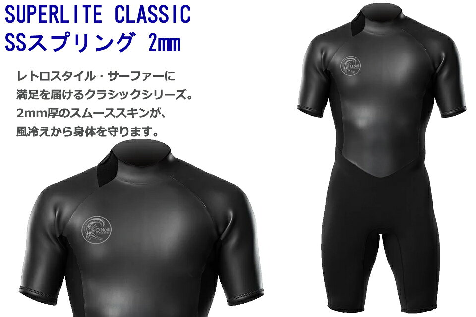 O'NEILL WSS-302A5 SUPER LITE CLASSIC SSスプリング サーフィンオニール スーパー...