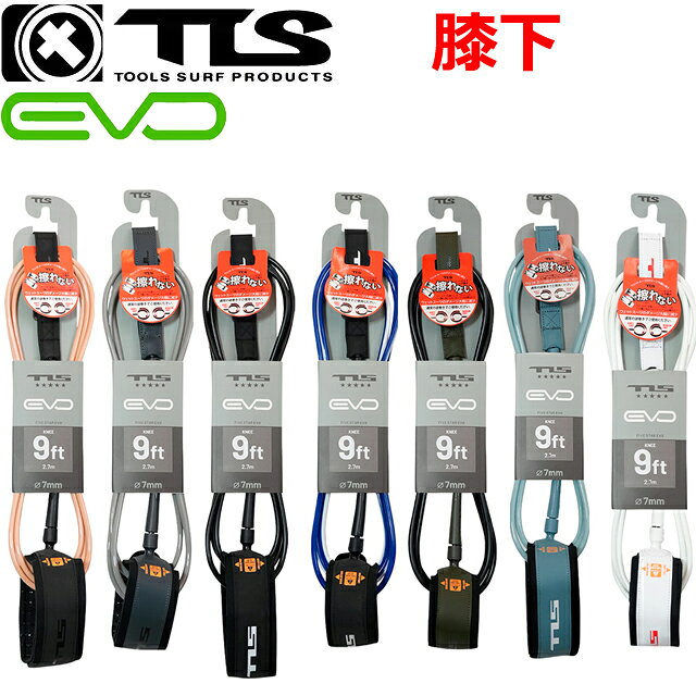 TLS FIVESTAR EVO LEASH 9ft KNEE 膝下 毎日のサーフィンを安全に、そして快適に楽しむために開発されたTLSリーシュコード「FIVESTAR（ファイブスター）」の進化版【EVO（エヴォ）】シリーズ。 ■ サイズ カフ仕様：膝下 LENGH：9ft (2.7m) THICKNESS：7mm ■ 仕様 JOINT：パイプラインやチョープ―などで実証された強度の高いソリッド構造と水の抵抗を極限まで抑える設計 STRAP OUTER：高い剛性と防水性をもつカフ本体。水の吸収を防ぐことで重くならない素材。 SILICON PRINT INNER：カフのインナーにシリコン滑り止め加工。 CUFF PAD：クッション性の高いカフパッドで足の形にフィット。 VELCRO：サーフ中に外れにくいようベルクロを表面まで延長。 5cm WIDE CUFF：一般的なカフよりも幅広にすることで足首への負担を軽減。 LEASH STRING：TLSオリジナルリーシュストリング付属
