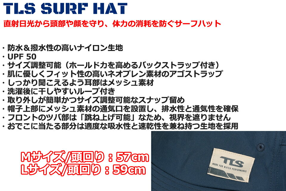 TLS SURF HAT サーフハット UVP HAT UVハット サーフキャップサーフィン マリンス...