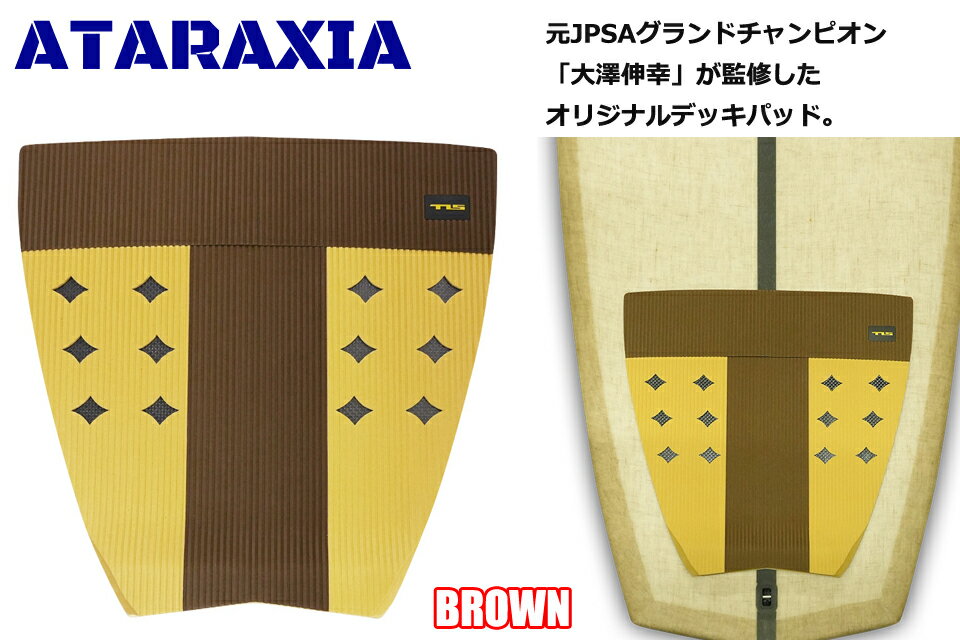 TLS ATARAXIA アタラクシア デッキパッド トラクション サーフボードTOOLS ツールス サーフィン デッキパッチ 3ピース 3PCS 2