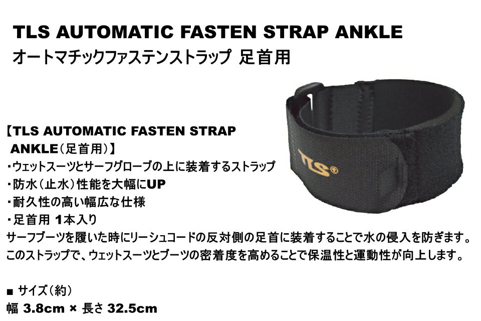 TLS AUTOMATIC FASTEN STRAP ANKLE �����ȥޥ��å��ե����ƥ󥹥ȥ�å� ­����TOOLS �ɴ� ���󥯥�٥�� �����ե��� �����󥿡� ������ �߿� �ɿ� �٥�� ���ȥ�åץ٥��