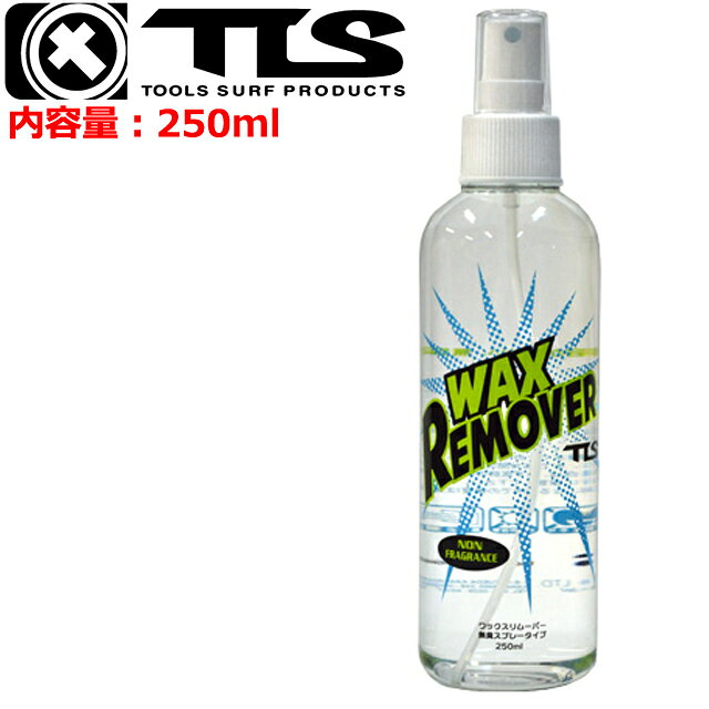 【TLS REMOVER SPRAY｜リムーバースプレー 無臭タイプ】 ・TLSオリジナルリムーバー ・サーフボードのワックスを簡単に除去できるリムーバー ・一般的なリムーバー特有の匂いがない「無臭タイプ」 ・リムーバー液をムラなく塗れる ・使いたい量のコントロールが簡単 ・オールシーズン仕様 ・クリアカラー ・内容量：250ml