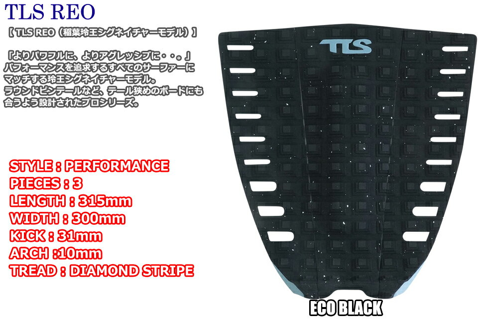 TOOLS TLS REO デッキパッド トラクション サーフボード サーフィン3ピース PERFORMANCE サーフボード パッド パフォーマンス 2