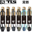 TLS FIVE STAR LEASH 10ft 足首 リーシュコード TOOLS ツールス10ft x 7mm ドロップコード サーフィン サーフボード コードロングボード ソフトボード