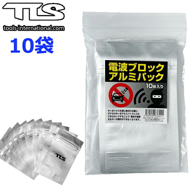TLS Radio Wave Blocking Aluminum Packs (10 Packs) for Key Boxes, KEYBOXTOOLS, Keyless Entry, Surfing, Marine Sports, Anti-Theft, Electromagnetic Blocking