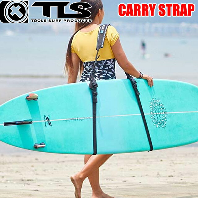 TLS SUP & LONG CARRY STRAP ボードキャリーストラップサーフボード SUPボード 持ち運び ストラップ TOOLS ツールスショルダーストラップ 1