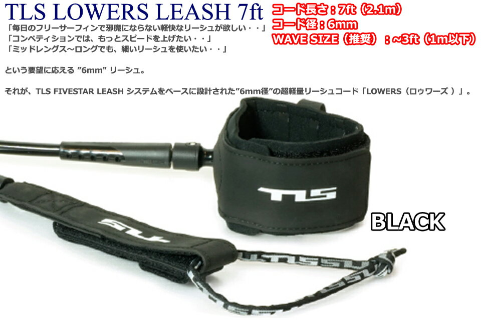 TLS LOWERS LEASH 7ft 7フィート 6mm リーシュコード ドロップコードサーフィン サーフボード 足首 TOOLS ツールス ロゥワーズ ボードリーシュ 2