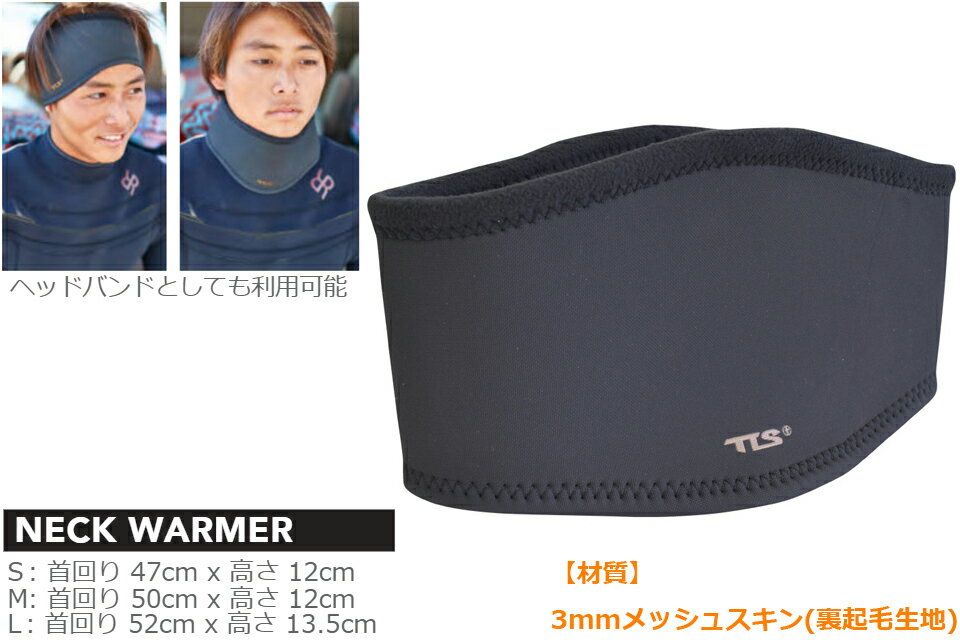 TOOLS ツールス ネックウォーマー ヘッドウォーマーTLS NECK WARMER 起毛 サーフィン 防寒裏起毛 ヘッドバンド 2