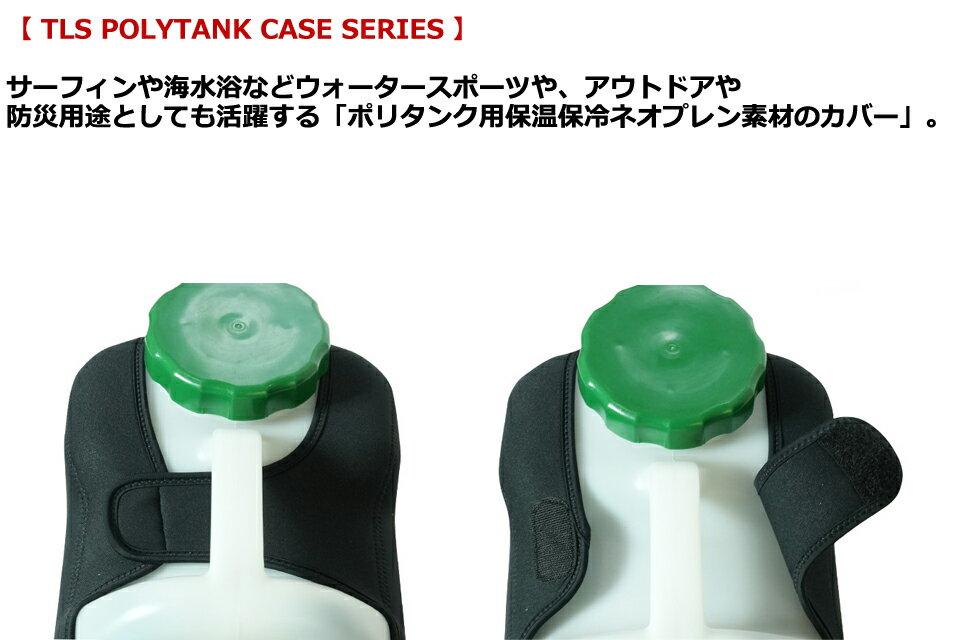 TLS NEOPRENE POLYTANK COVER 12L�� �ͥ��ץ�󥫥С�ñ�ʥݥ꥿�󥯥����� �ݥ꥿�󥯥��С� �ݥ꥿�� �ݲ� ���� ���С������ե��� �ޥ�󥹥ݡ��� �ݥ꥿�󥫥С� �ݥ꥿�󥱡���