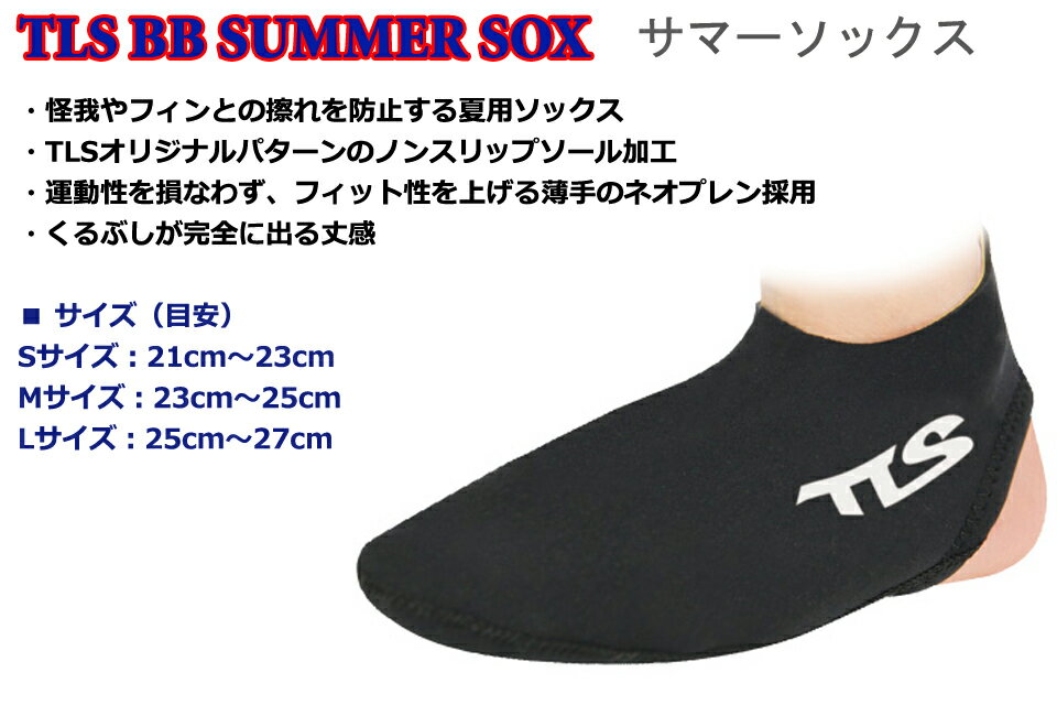 TLS BB SUMMER SOX ���ޡ����å��� �ܥǥ��ܡ��� �����ե��󥵡��ե��å��� �ե��󥽥å��� �֡��� ���塼�� �ͥ��ץ졼�󥽥å����ޥ�󥽥å��� �����ץ�ҡ���