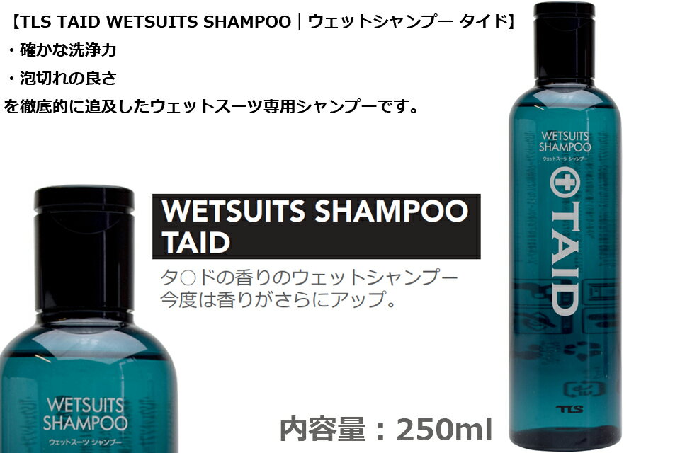 TOOLS TLS TAID WETSUITS SHAMPOO �����åȥ����� �����ס������� �����åȥ����� ���� ���� ���ƥʥ� �ݸ� �����åȥ����ס����ߥɥ饤������ �����ե��� �����ӥ�