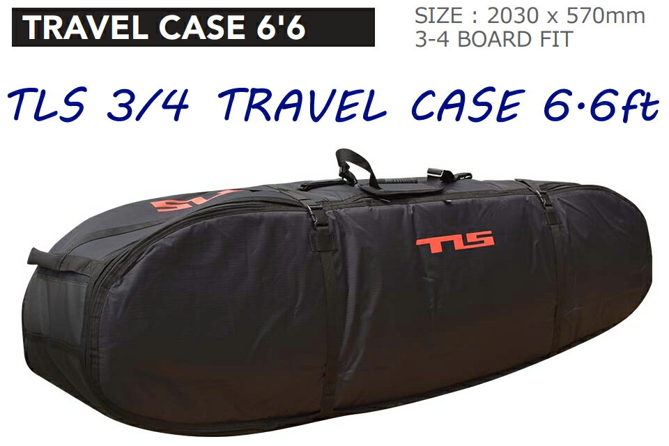 TLS 3/4 TRAVEL CASE 6.6ft トラベルケース ボードケース サーフボード サーフィンハードケース ボードカバー 6.6フィート TOOLS サーフトリップ 2