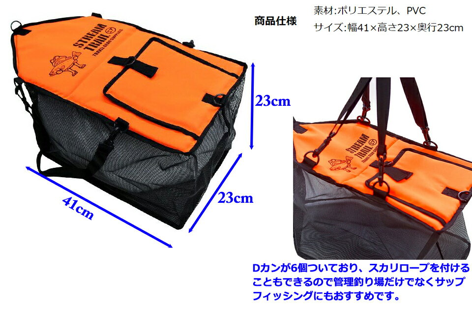 Stream Trail ストリームトレイル ST FISH BASKET SSTフィッシュバスケット S 釣り スカリ ビク 生け簀 SUPフィッシング フロートスカリ 2