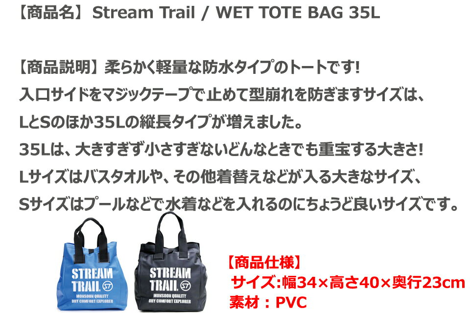 Stream Trail ストリームトレイル WET TOTE BAG 35L ウェットトートバッグドライバッグ ウェットバッグ 防水バッグ ウエットバッグ ウォータープルーフ手さげバッグ マリンスポーツ アウトドア 2