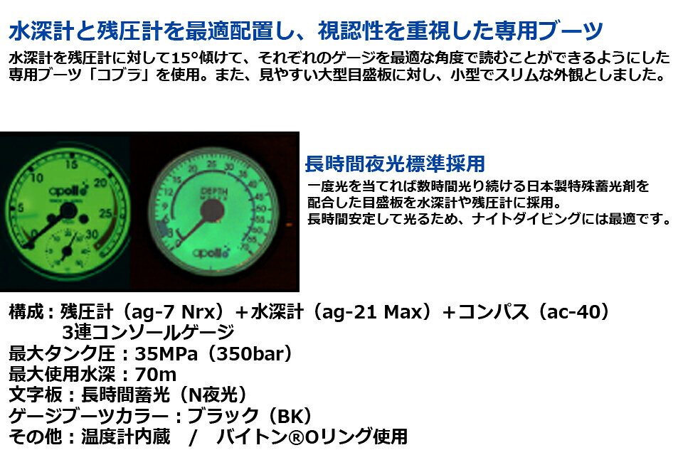 GOOD TIMEのapollo アポロ 日本潜水機 スタンダードゲージ ag-112 コブラ Nrxゲージ ダイビング スキューバダイビング 残圧計 水深計 コンパス｜アングル3