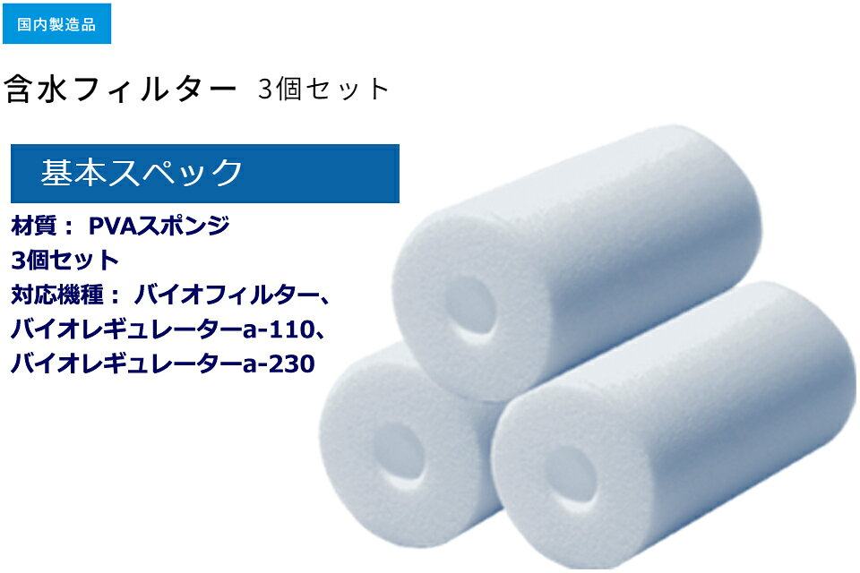 Apollo ���ݥ� �޿�ե��륿�� 3�ĥ��å� �Х����ե��륿���Х����쥮��졼����a-110 �Х����쥮��졼����a-230 PVA���ݥ�