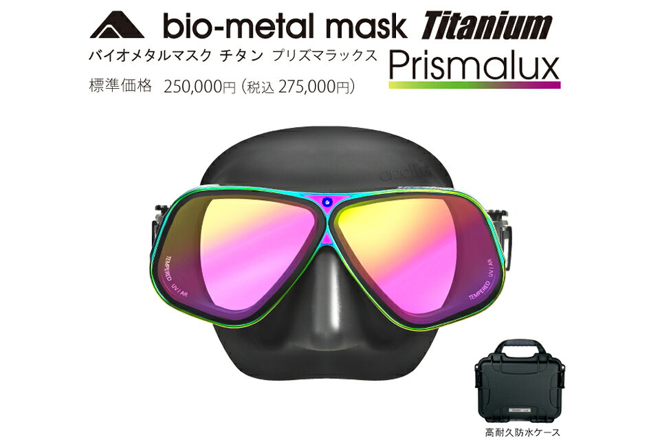 GOOD TIMEのapollo bio-metal mask Titanium Prismalux ダイビング マスク チタン ゴーグルアポロ バイオメタルマスク チタン プリズマラックス バイオUV/ARレンズ UV420レンズ｜アングル2