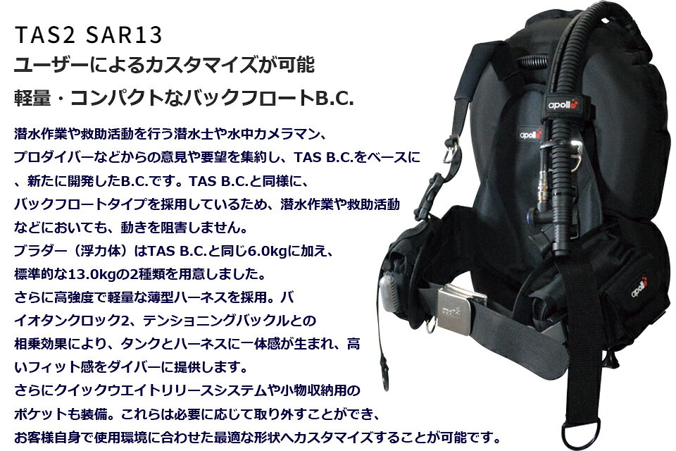 GOOD TIMEのapollo アポロ 日本潜水機 TAS2 SAR13軽量 コンパクト バックフロート BC BCD ダイビング スキューバダイビング バックフロートタイプ 浮力体13.0kg｜アングル2