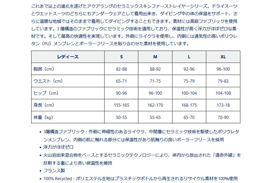 AQUALUNG アクアラング CERAMIQSKIN セラミックスキン インナートップス ロングパンツ セット レディース インナーウエア ドライスーツ インナースーツウエットスーツ 長袖 ラッシュガード ラッシュ ダイビング 上下セット