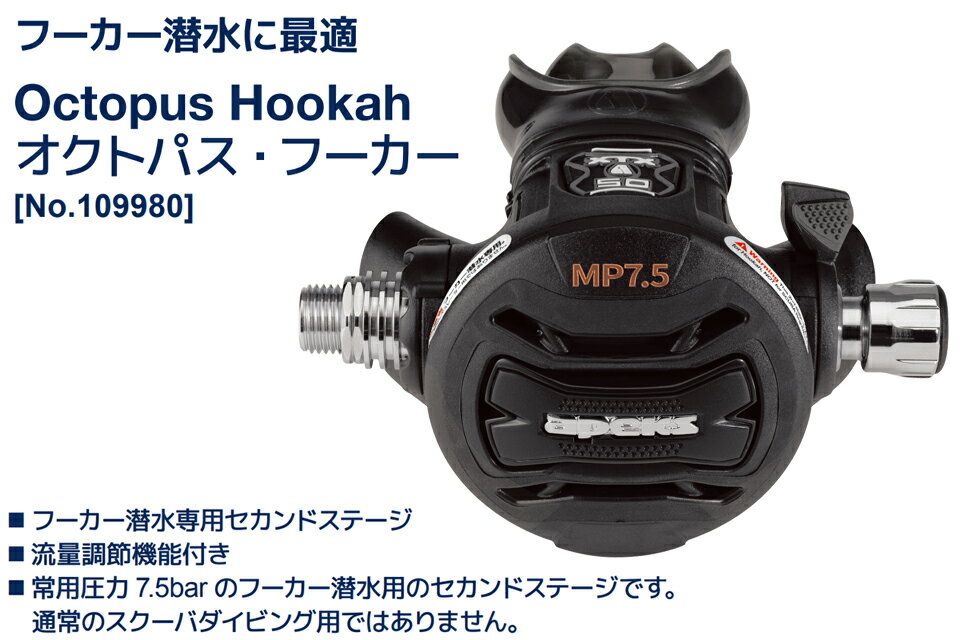 AQUALUNG アクアラング オクトパス フーカー Octopus Hookah 109980フーカー潜水 ...