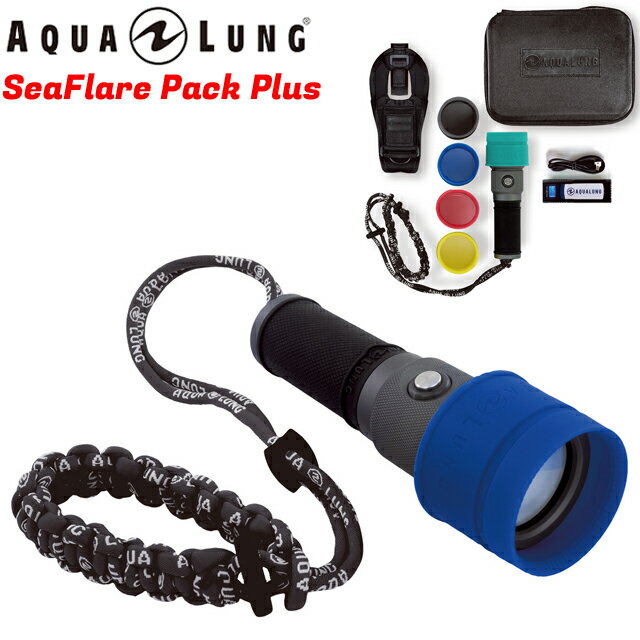 AQUALUNG アクアラング 水中ライト SeaFlare PACK PLUSシーフレアパックプラス LEDライト No.370101ハードケース付き 充電式 トーチ ダイビング水中撮影
