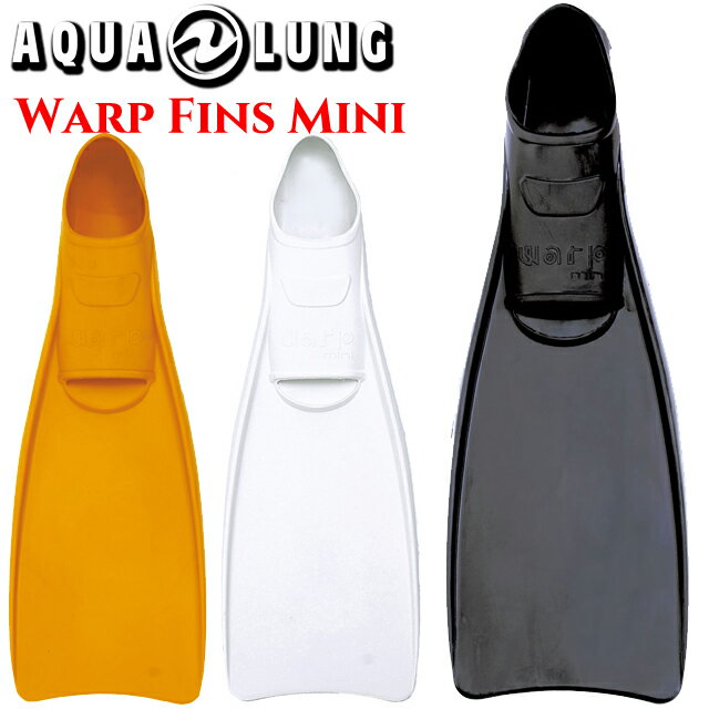 AQUALUNG - AQUALUNG Warp Fins Mini ダイビング ラバーフィン フルフットフィンアクアラング ワープフィンミニ GULL ワープフィン スキンダイビング
