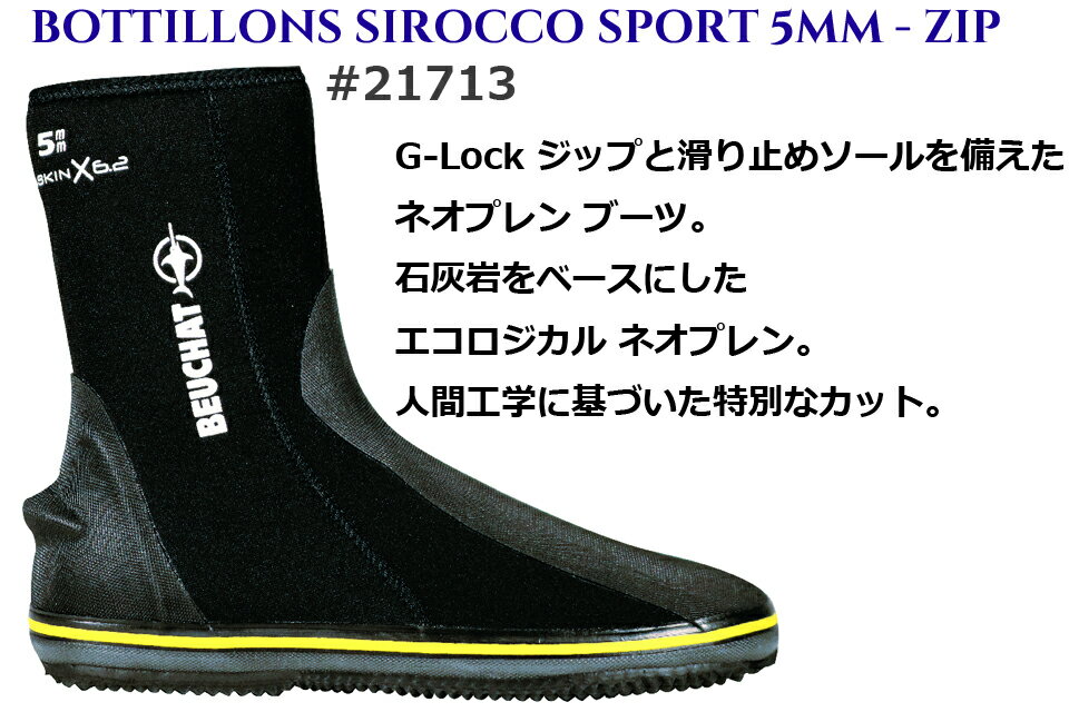 Beuchat SIROCCO SPORT ブーツ 21713 5mm 5ミリ ダイビング ブーツファスナー付き ...