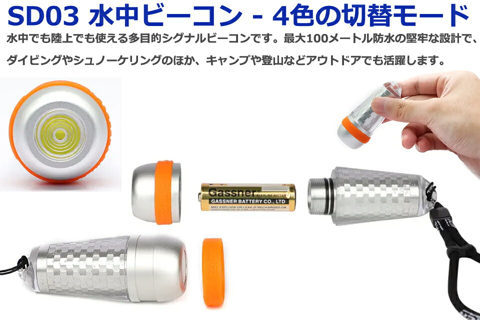 GOOD TIMEのORCATORCH SD03 水中ビーコン ダイビング ビーコンライトオルカトーチ Dive Beacon ダイブビーコン マーカー コンパクト｜アングル2