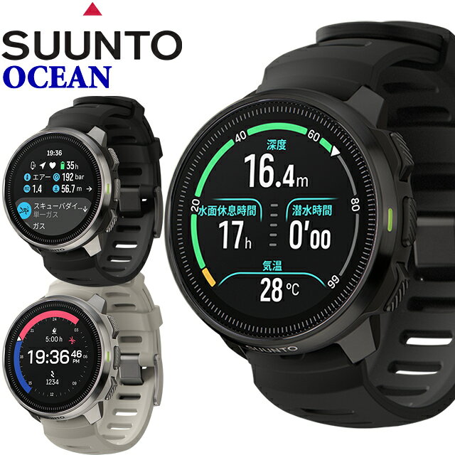 SUUNTO OCEAN ダイビング コンピューター スポーツウォッチ スントダイブコンピューター ダイブウォッチ オーシャン GPS ナビゲーション