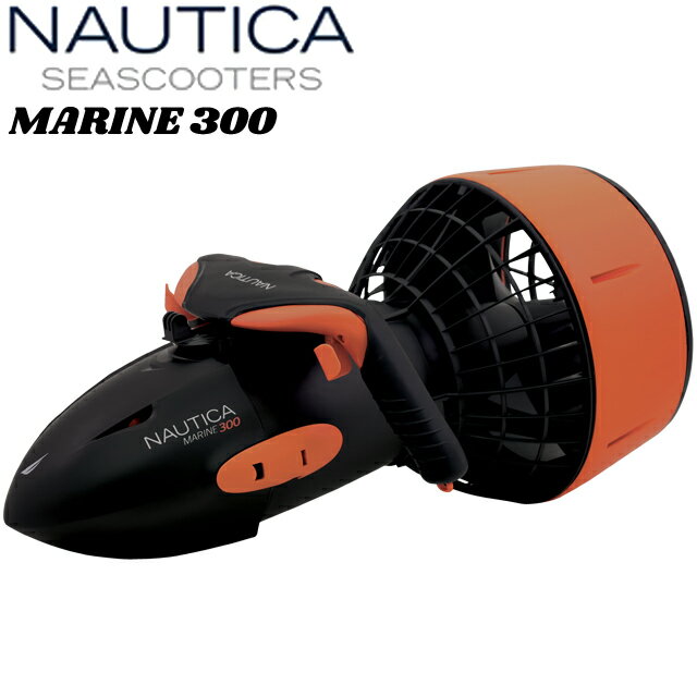 NAUTICA ノーティカ シースクーター SEAスクーター マリン 300NAE23300EU NAUTICA SEASCOOTER MARINE 300水中スクーター 電動スクーター ダイビング シュノーケリング 海水浴
