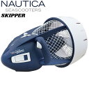 NAUTICA ノーティカ シースクーター SEAスクーター スキッパーNAE23002EU NAUTICA SEASCOOTER SKIPPER水中スクーター 電動スクーター ダイビング シュノーケ