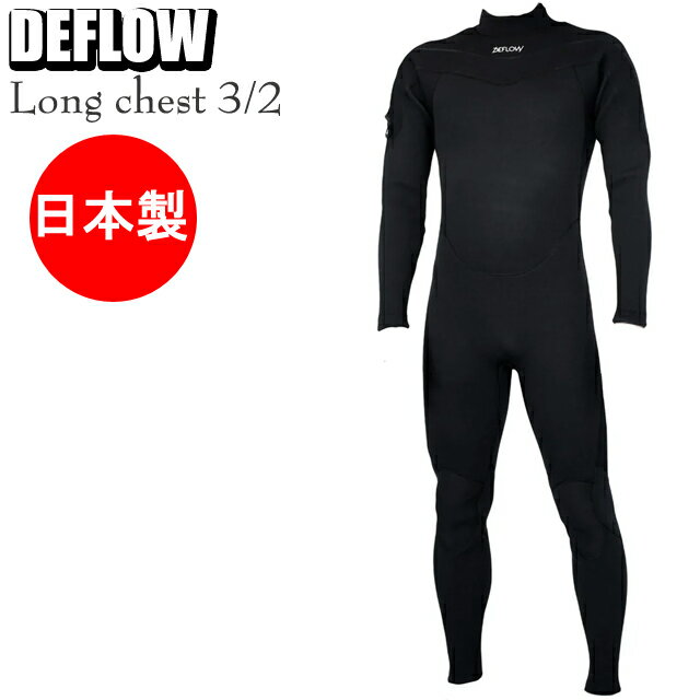 Surfing - DEFLOW MENS LC FULL SUITS 3/2mm サーフィン フルスーツデフロー ウェットスーツ ロングチェスト 3m 2mm ウエットスーツ