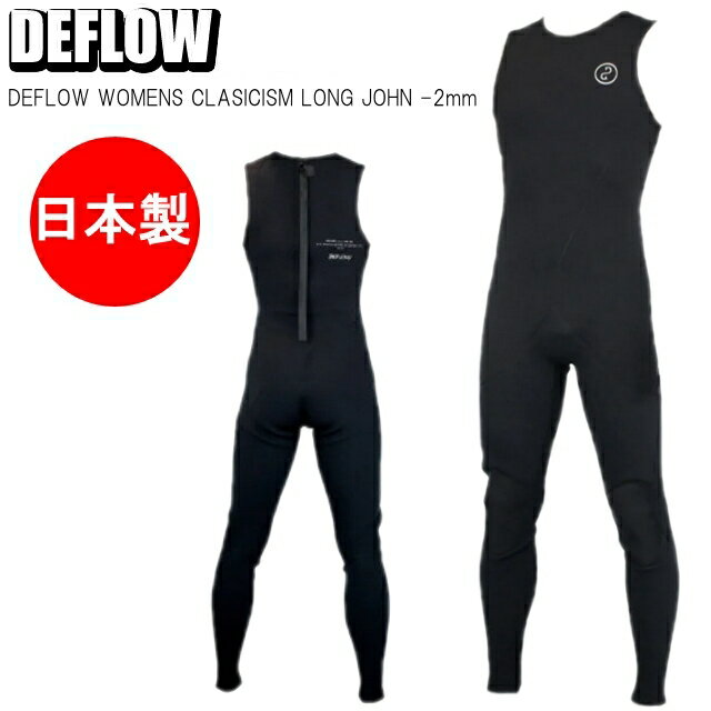 DEFLOW MENS CLASICISM LONG JOHN -2mm サーフィン ロングジョンデフロー ウェット...