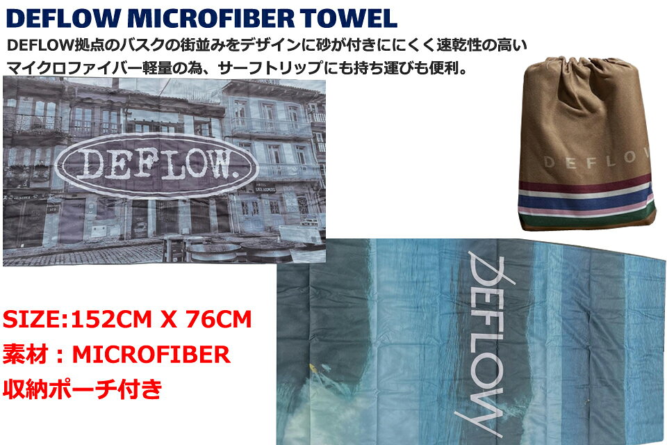 DEFLOW MICROFIBER TOWEL ビーチタオル マリンタオルマイクロファイバー タオル ビ...