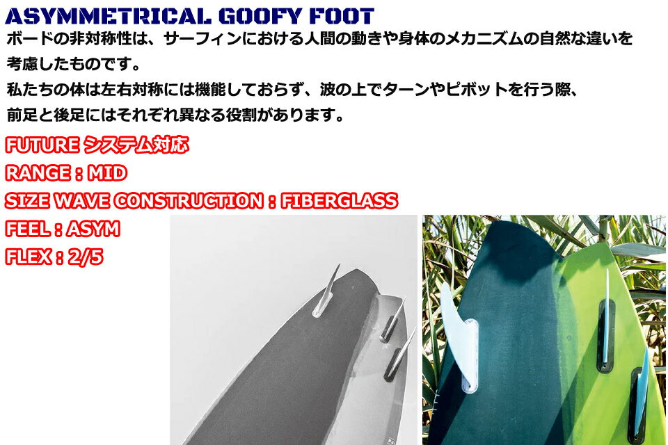 DEFLOW ASYMMETRICAL GOOFY FOOT ASYM ボードフィンデフロー グーフィー サーフィ...
