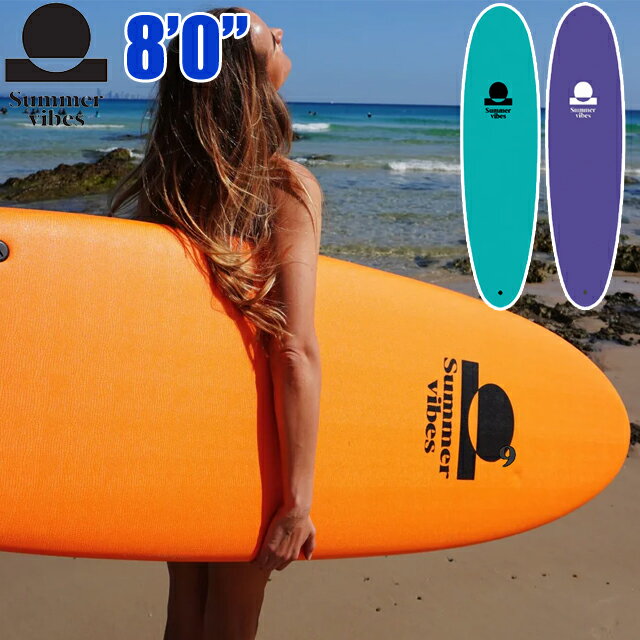 SummerVibes Mini Mal 8' Softboard 8.0 サーフボード HD EPSソフトボード サーフィン 8.0ft スポンジボード DEFLOW デフロー