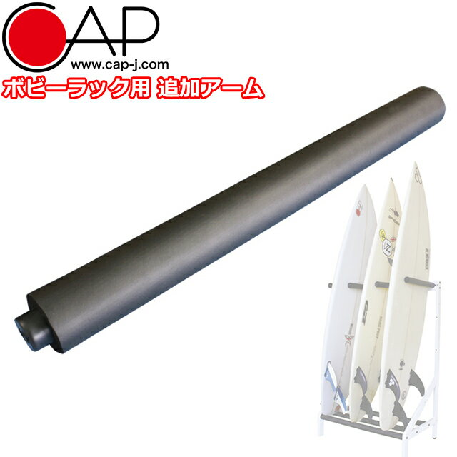CAP358ホビーラック用追加アー...