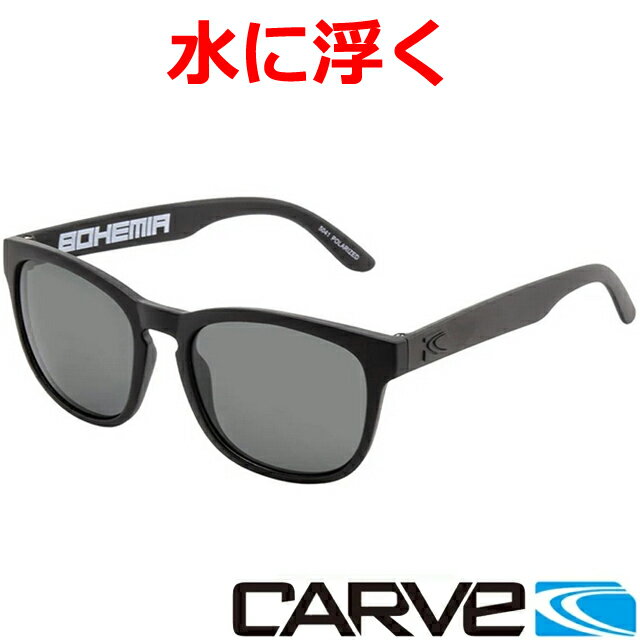 Rakuten - CARVE カーブ 5041-IJ BOHEMIA FLOATING サングラス アイウェア 偏光レンズ グラス マリンスポーツ UVカット 紫外線対策 フローティング EYEWEAR