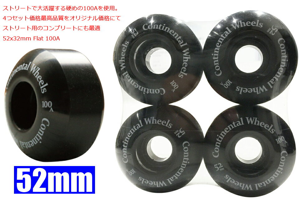 コンチネンタル ウィール スケートボード SRS SK8Continental　Wheel 51mm 52mm 32 Flat 100Aスケボー タイヤ