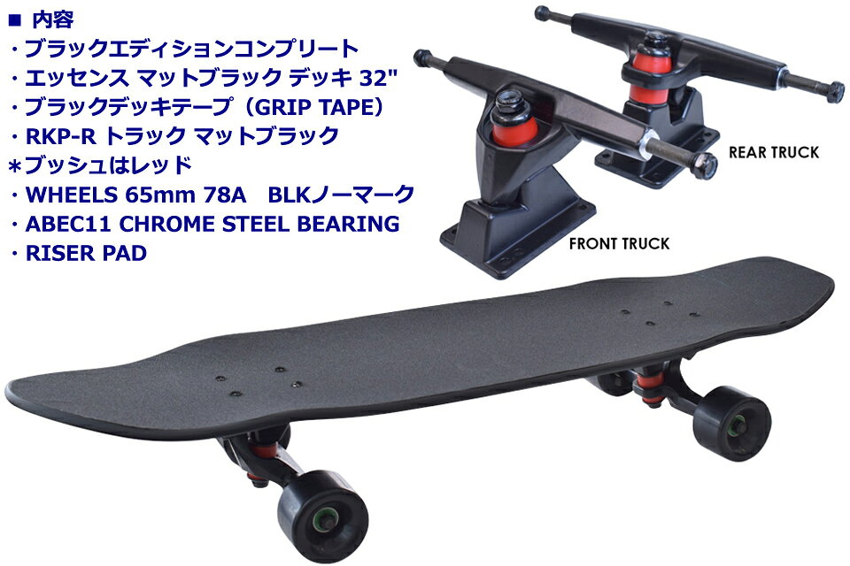 GOOD TIMEのSRS SK8 ESSENCE SURFSKATE COMPLETE BLACK EDITION コンプリートエッセンス スケートボード コンプリート 32インチ 32inch サーフスケートABEC11 65mm 78A｜アングル3